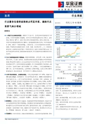 医药行业周报：行业整体估值较前期高点明显回落，继续关注高景气细分领域