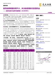 医药生物行业跨市场周报:医药后续调整空间不大,关注后疫情时代投资机会