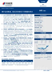 快递行业2020年中报综述：顺丰全面提速，通达系价格战下利润整体承压