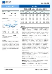 公用事业行业月度报告：《新固废法》生效，环保板块表现亮眼