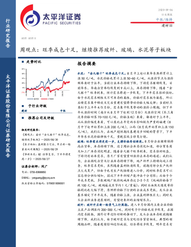 建材Ⅲ周观点：旺季成色十足，继续推荐玻纤、玻璃、水泥等子板块