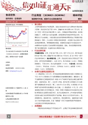 食品饮料行业周报：短期暂时回调，重视行业长期投资价值