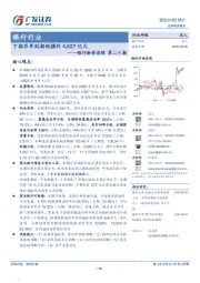 银行融资追踪第二十期：下期存单到期规模约4,627亿元