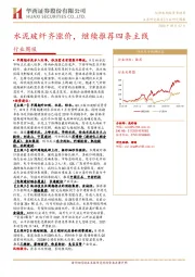 建筑材料行业周报：水泥玻纤齐涨价，继续推荐四条主线