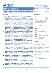 环保行业深度跟踪：中央深改委推进垃圾分类，融资改善带动板块估值提升