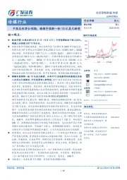 传媒行业投资策略周报：中报总体符合预期；猿辅导获新一轮12亿美元融资