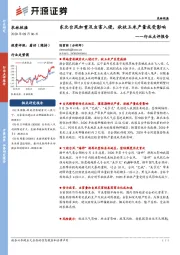 农林牧渔行业点评报告：东北台风加重及虫害入侵，秋收玉米产量或受影响