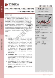 纺织服装行业周观点报告：纺织行业市场订单预期回暖，纺服企业业绩持续改善