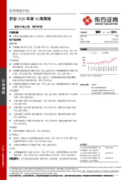 农业2020年第36周周报：强麦大幅上涨，猪价持稳