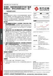 六氟磷酸锂行业报告:低基数、低盈利叠加强需求共助六氟磷酸锂涨价,弹性及持续性或超上一轮!