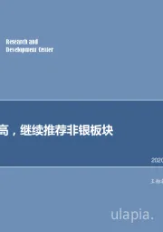非银金融行业周报：性价比较高，继续推荐非银板块