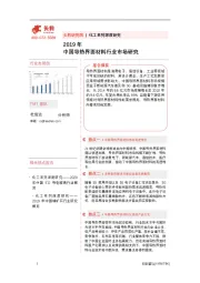 2019年中国导热界面材料行业市场研究