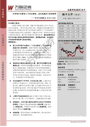 电子行业周观点:半导体产业将写入十四五规划,龙头或被列入实体清单