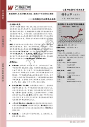 休闲服务行业周观点报告：海南旅游人次环比增长超60%，旅游业十四五规划正编制