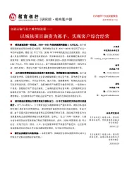 交通运输行业之城市轨道篇：以城轨项目融资为抓手，实现客户综合经营