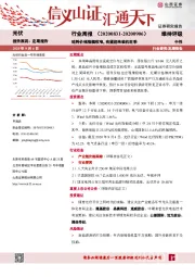 光伏行业周报：硅料价格涨幅收窄，有望迎来装机旺季
