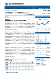 汽车行业周报第35期：海外车市需求复苏，重点推荐保隆科技和岱美股份