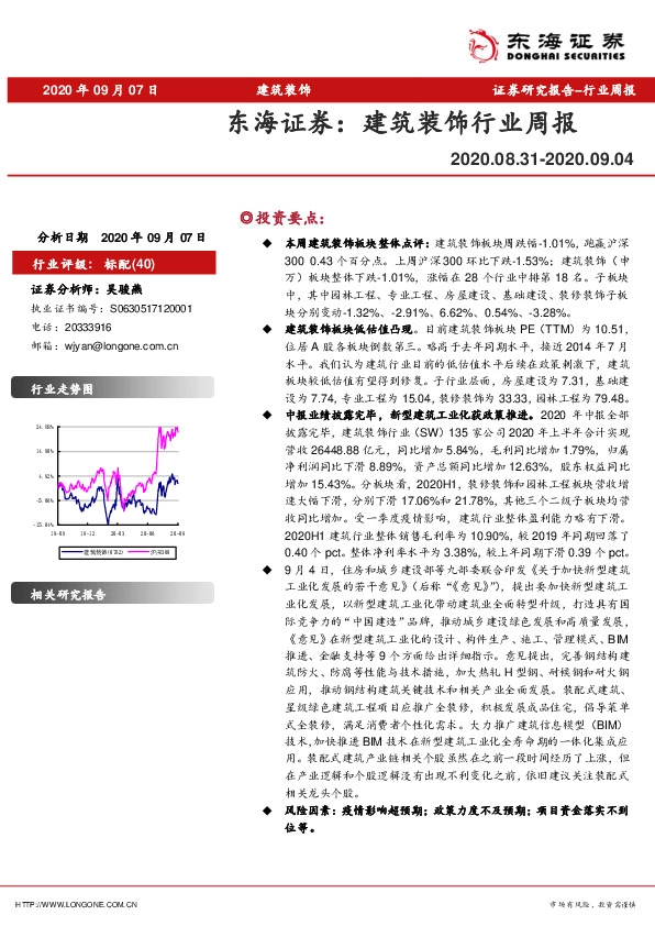 建筑装饰行业周报