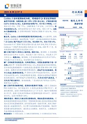 铜行业周报:Codelco工会对疫情担忧加剧,明确看好Q4需求旺季铜价