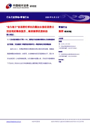 零售行业月度策略：“金九银十”的消费旺季回归叠加全国促消费月活动利好整体复苏，维持推荐优质标的