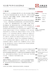 科技行业日报：关注国产软件行业投资机会