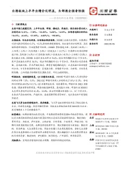 食品饮料行业周报：白酒板块上半年业绩分化明显，头部酒企强者恒强