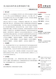 医药生物行业日报：关注基本面仍具支撑的超跌个股