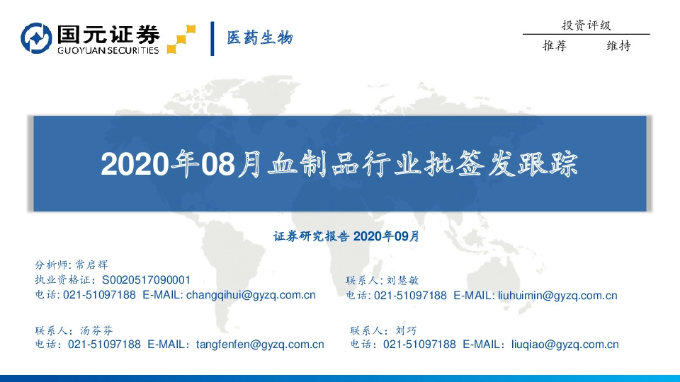 2020年08月血制品行业批签发跟踪