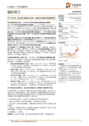 国防军工行业专题研究:军工半年报:板块成长逻辑启动兑现,聚焦未来装备优质赛道需求