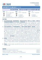 机械设备行业专题研究：全球竞争力比较系列（二）-板式家具设备：国内企业和海外龙头的竞争优势比较