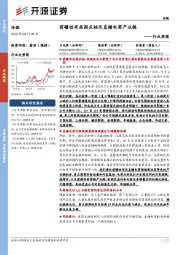 传媒行业周报：前瞻性布局国庆档及直播电商产业链