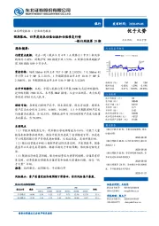 银行周报第28期：预期落地，四季度迎来估值切换和估值修复行情