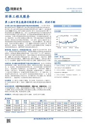 环保工程及服务行业周报：第三批可再生能源补贴清单公布，利好不断