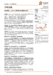 非银金融行业报告:蚂蚁集团:从支付工具到数字金融服务体系