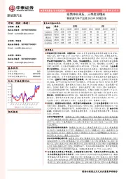 新能源汽车产业链2020H1财报总结：疫情冲击承压，三季度迎曙光