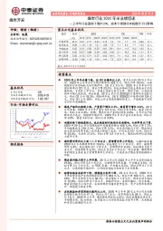 煤炭行业2020年半业绩综述：上半年行业盈利下滑约20%，成本下滑部分冲抵煤价下行影响