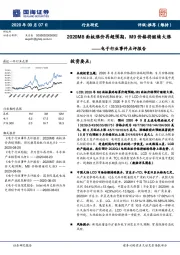 电子行业事件点评报告：2020M8面板涨价再超预期，M9价格将继续大涨