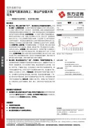 有色金属行业镍资源卡位战专题二：全球供需大格局-三年景气度波动向上，青山产业链大有可为