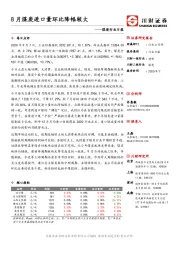 煤炭行业日报：8月煤炭进口量环比降幅较大