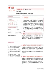 2019年中国专业型电竞馆行业概览