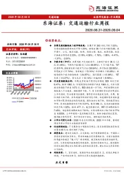 交通运输行业周报