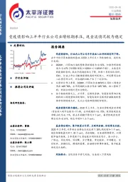 信息技术行业周报：受疫情影响上半年行业公司业绩短期承压，现金流情况较为稳定