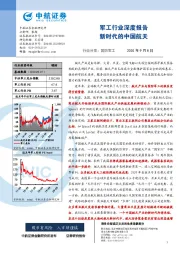 军工行业深度报告:新时代的中国航天