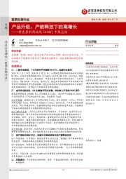 特色原料药板块2020H1中报总结:产品升级、产能释放下的高增长