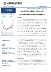 医药生物行业双周报2020年第10期总第17期：《基本医疗保险用药管理暂行办法》正式实行 建议关注疫情后受益于医院诊疗服务恢复的板块