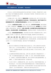 房地产行业：又有6城被约开会，这次强调了“政治站位”