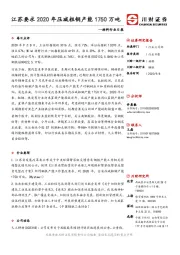 材料行业日报：江苏要求2020年压减粗钢产能1750万吨