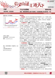 传媒行业月度策略：游戏、网络视频等线上娱乐中报亮眼，关注游戏密集上线&国庆档
