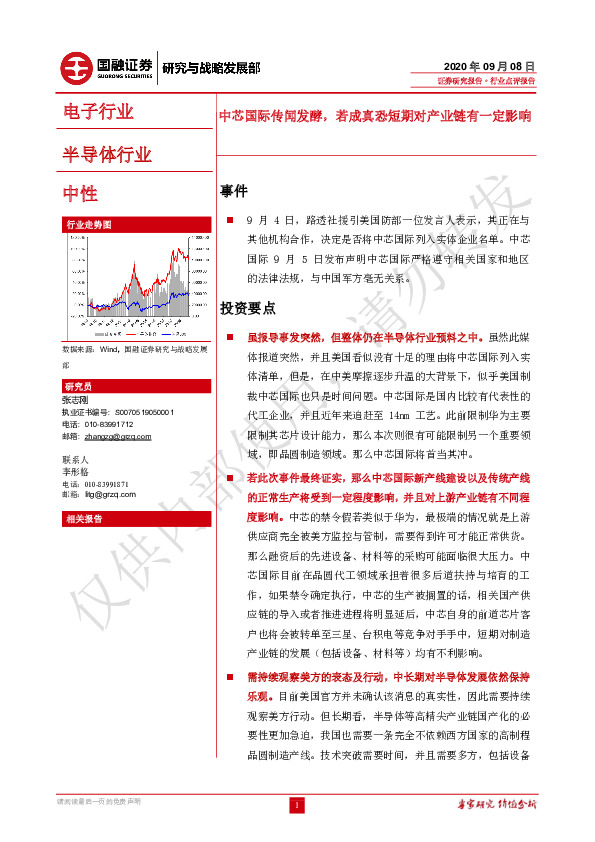 半导体行业点评报告：中芯国际传闻发酵，若成真恐短期对产业链有一定影响