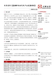 制造行业日报：北京发布《氢燃料电池汽车产业发展规划》